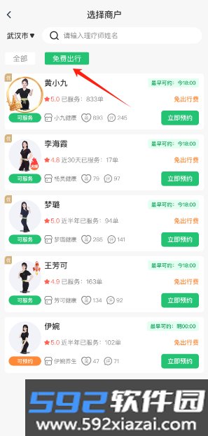 东郊到家app官方版截图0