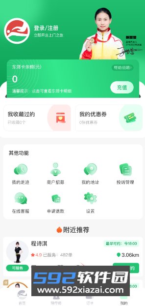 东郊到家app官方版截图1