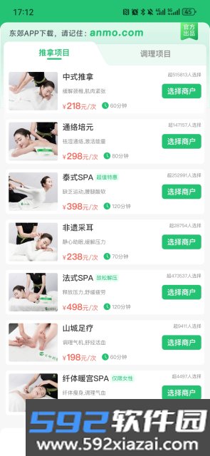 东郊到家app官方版截图3