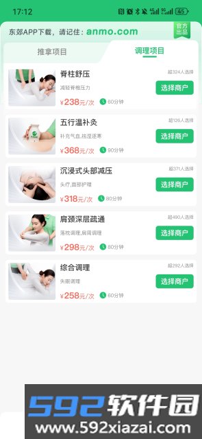 东郊到家app官方版截图4