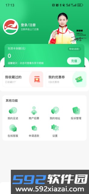 东郊到家app官方版截图5
