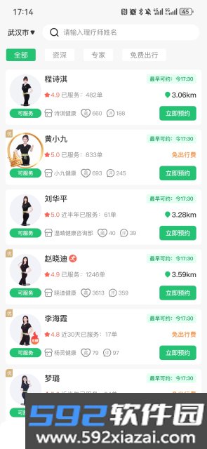 东郊到家app官方版截图6