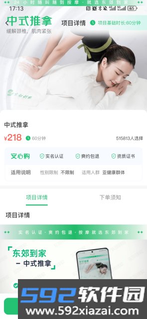 东郊到家app官方版截图7