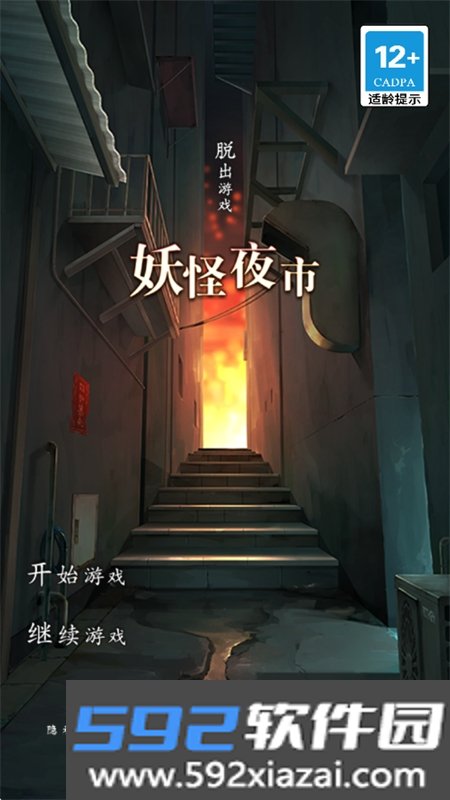 妖怪夜市手游官方正版下载安卓版截图4