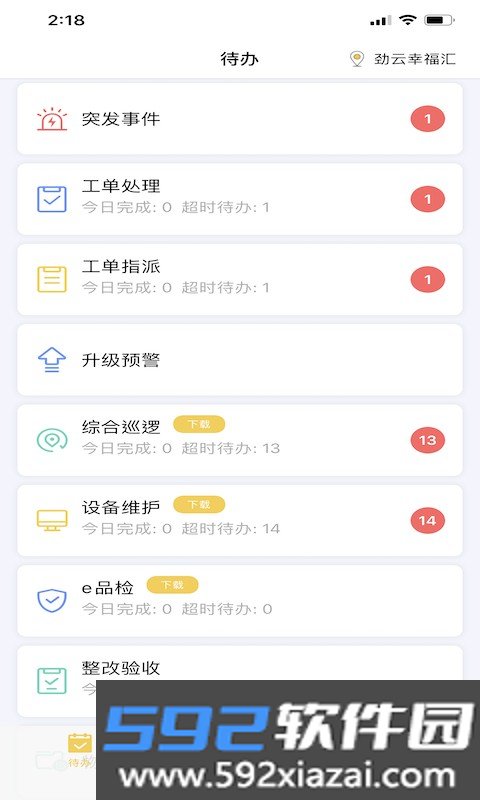 劲管家员工端