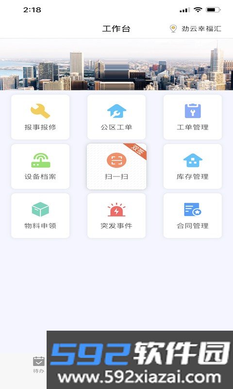 劲管家员工端截图2