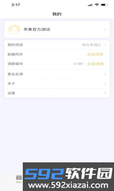 劲管家员工端截图3