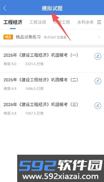 工程万题库手机版截图0