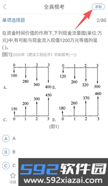 工程万题库手机版截图2