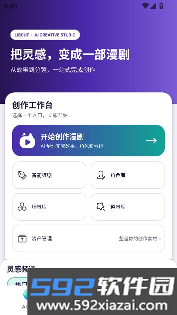 LibCutAI短剧创作者截图6