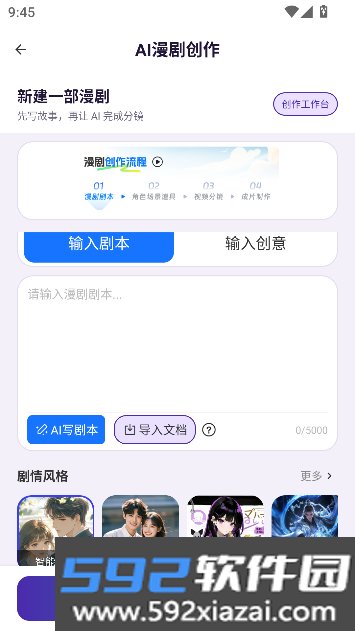 LibCutAI短剧创作者截图7