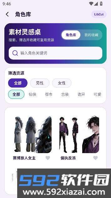 LibCutAI短剧创作者截图8