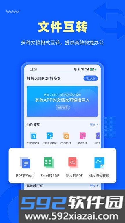 转转大师pdf转换器截图1