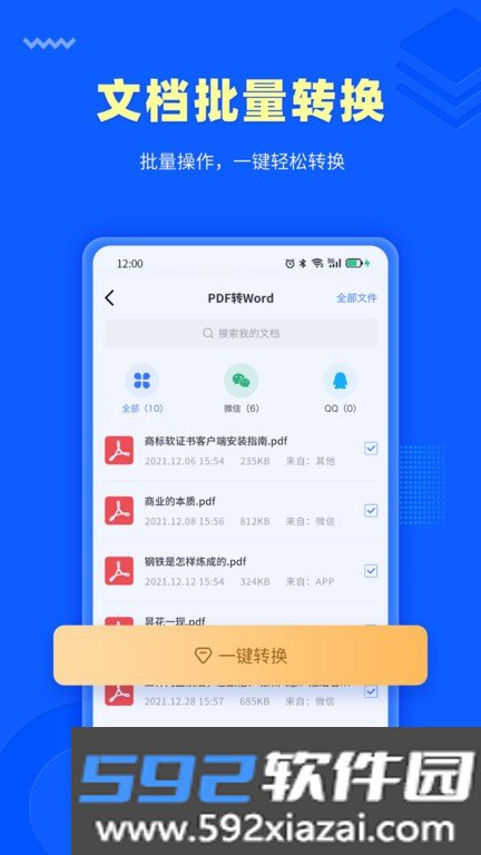 转转大师pdf转换器截图2