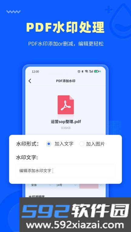 转转大师pdf转换器截图3