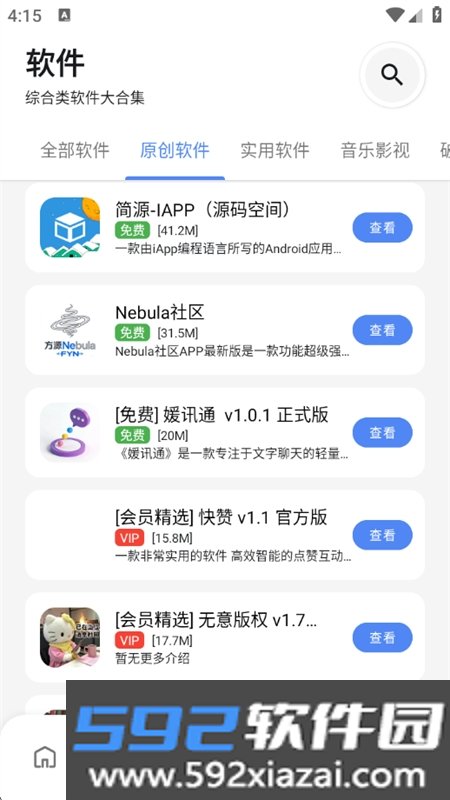 晓轩软件库app官方下载手机版截图10