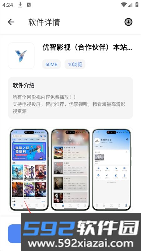 晓轩软件库app官方下载手机版截图2