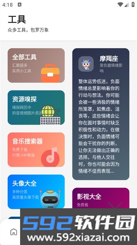 晓轩软件库app官方下载手机版截图3