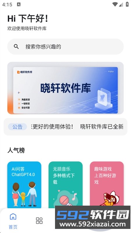 晓轩软件库app官方下载手机版截图8