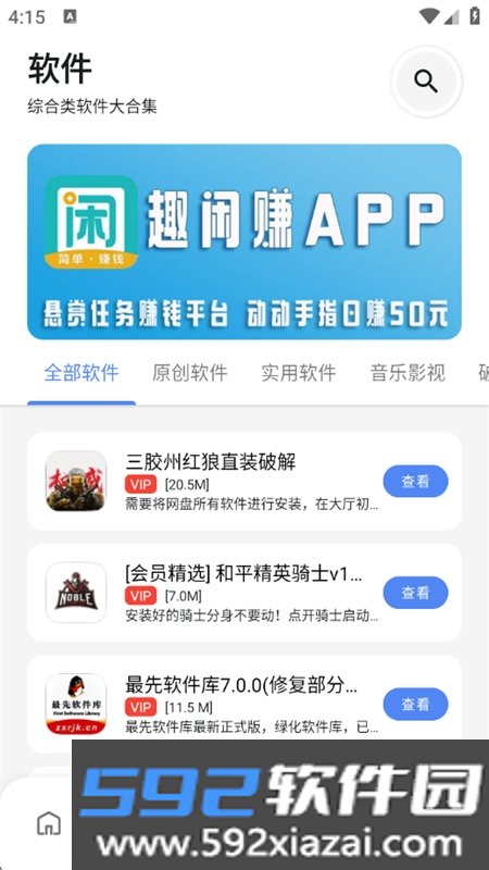 晓轩软件库app官方下载手机版截图9