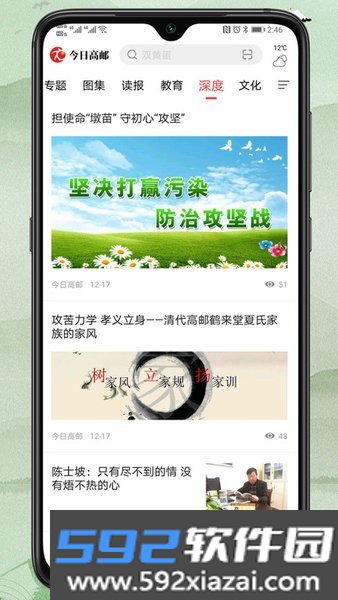 今日高邮新闻截图3