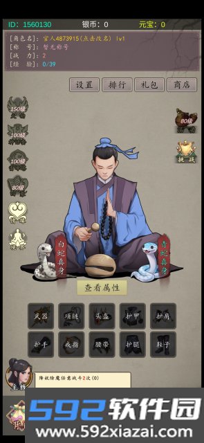 许仙敲木鱼涨功德游戏官方版截图7