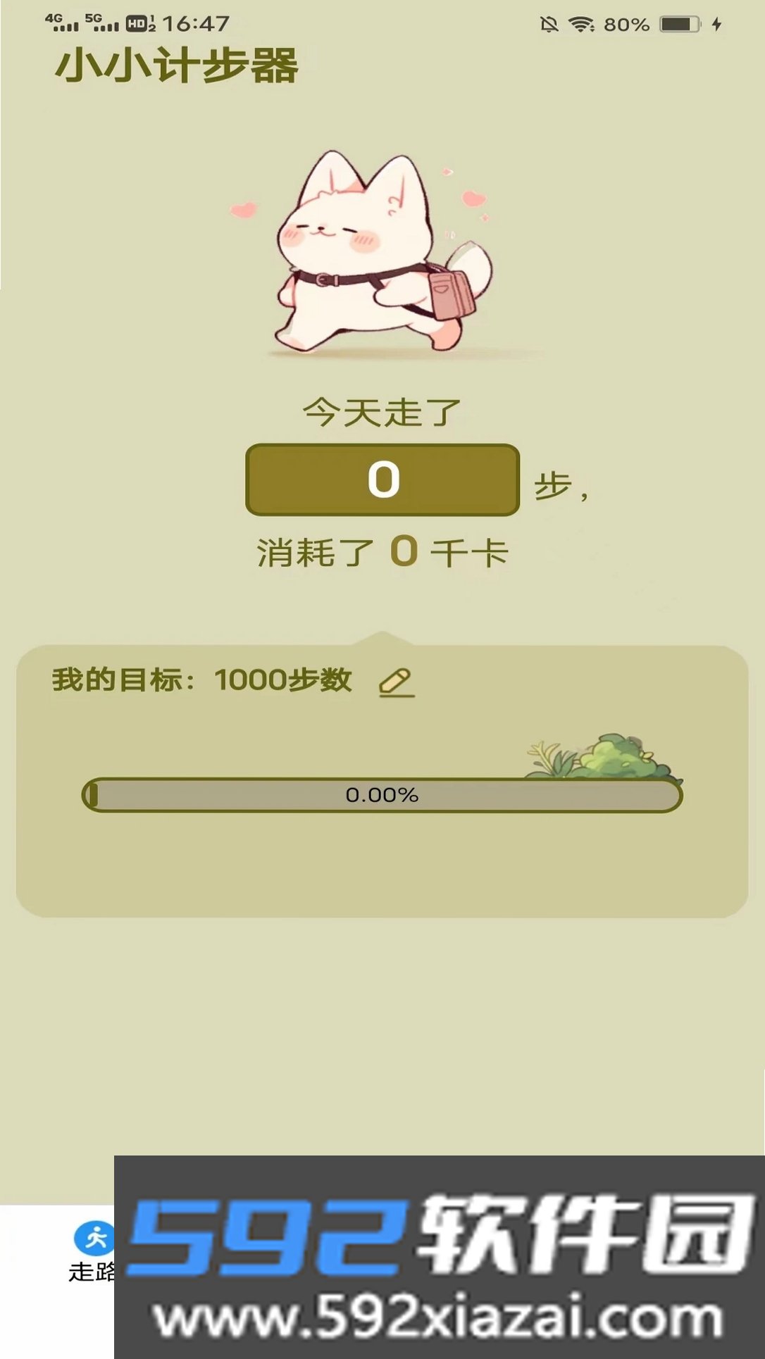 记步行截图0