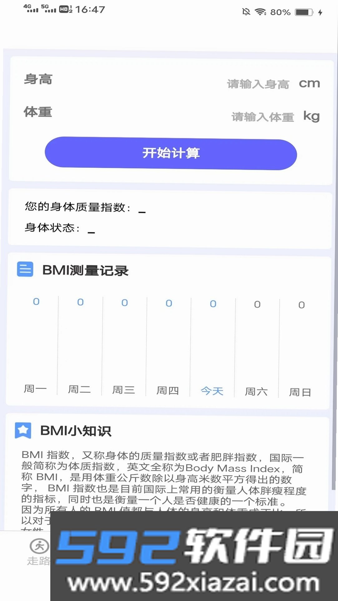 记步行截图1