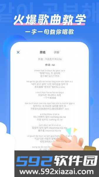 韩语u学院app