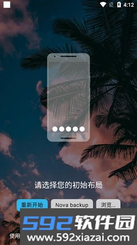 Nova启动器汉化破解版