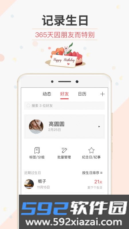 生日管家安卓版截图3