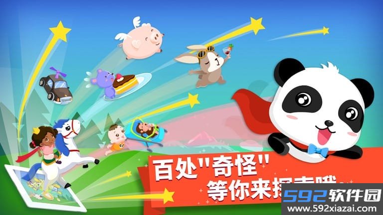 猜猜哪不对宝宝巴士