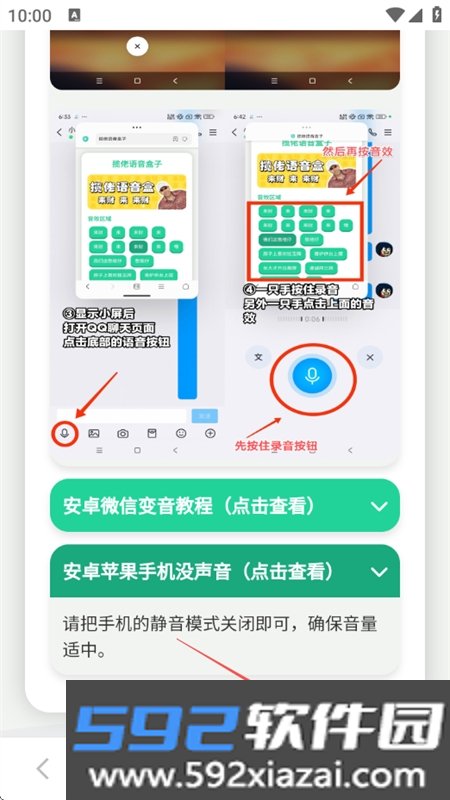 俺不中嘞语音盒app官方手机版截图2