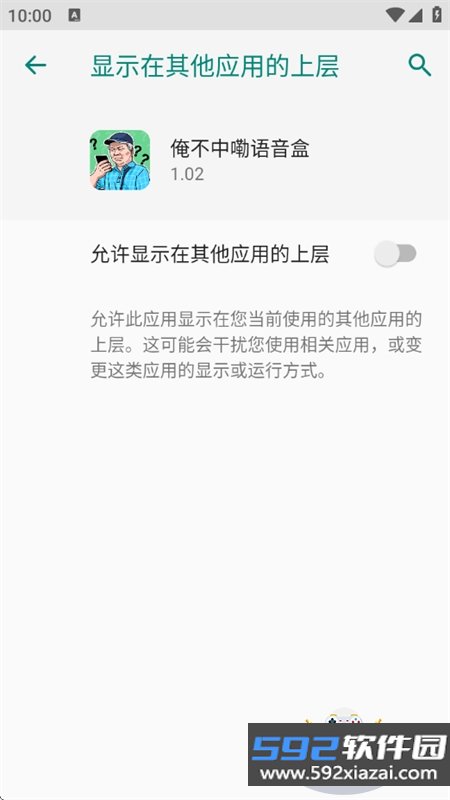 俺不中嘞语音盒app官方手机版截图3