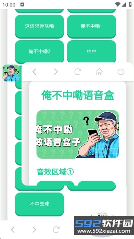 俺不中嘞语音盒app官方手机版截图4