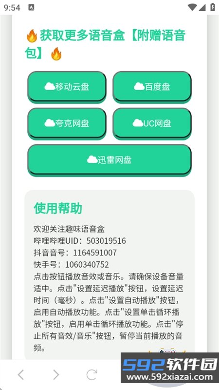 俺不中嘞语音盒app官方手机版截图5
