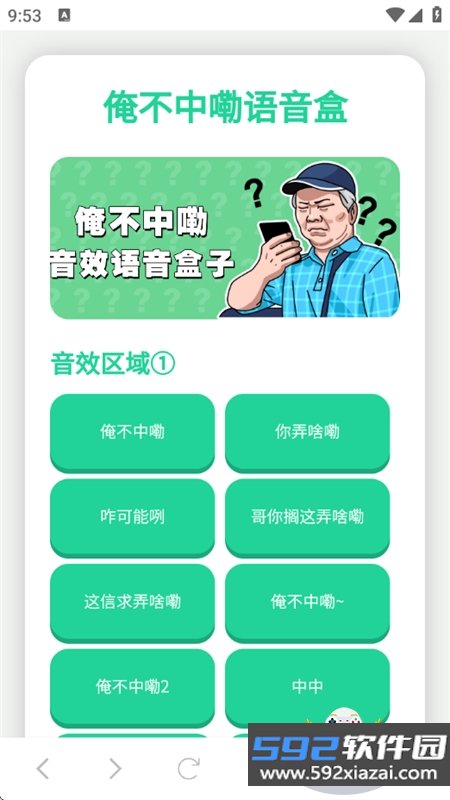 俺不中嘞语音盒app官方手机版截图6