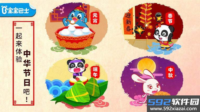 宝宝巴士中华节日游戏