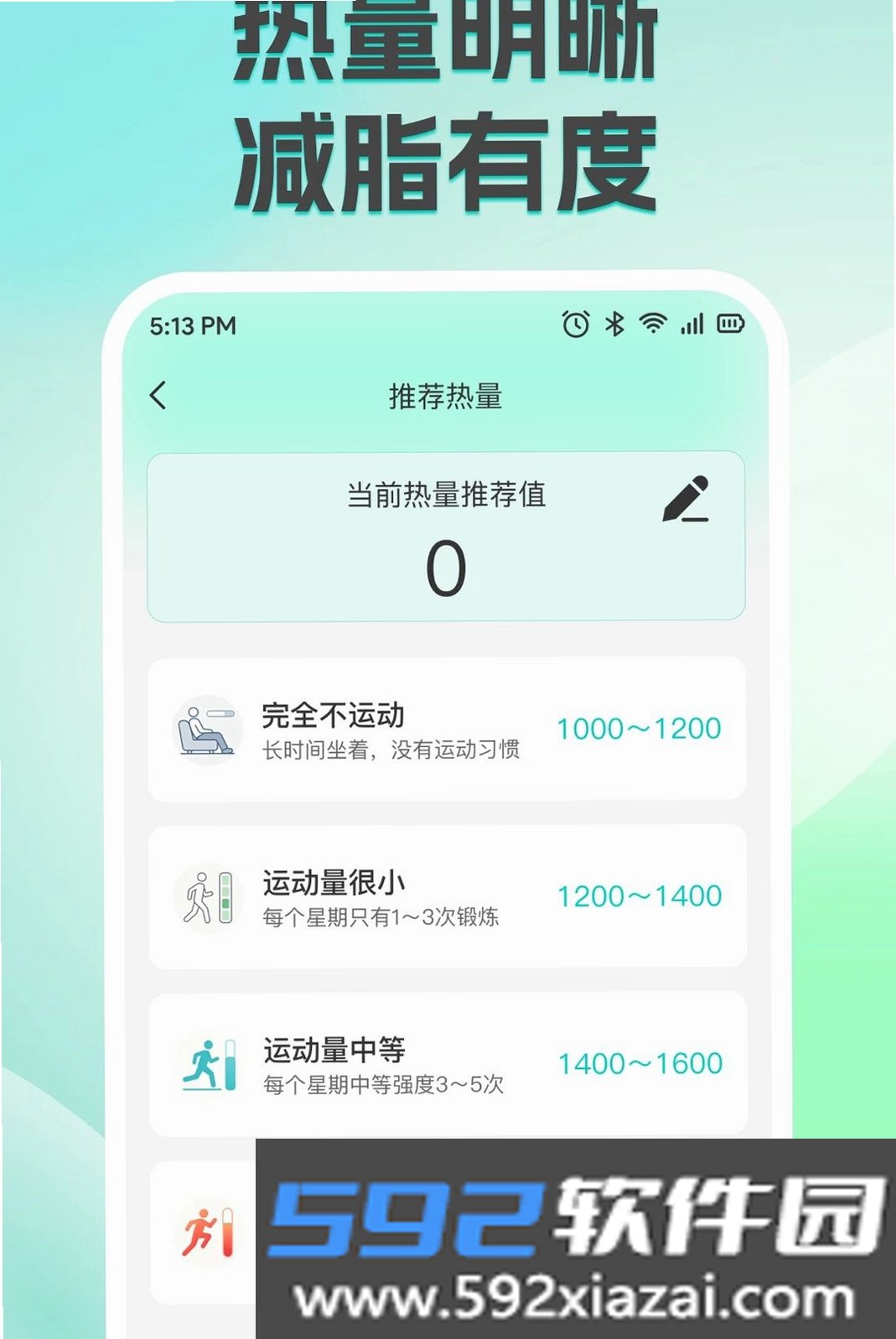 减脂减重轻断食