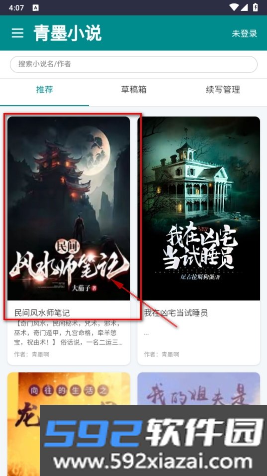 青墨小说