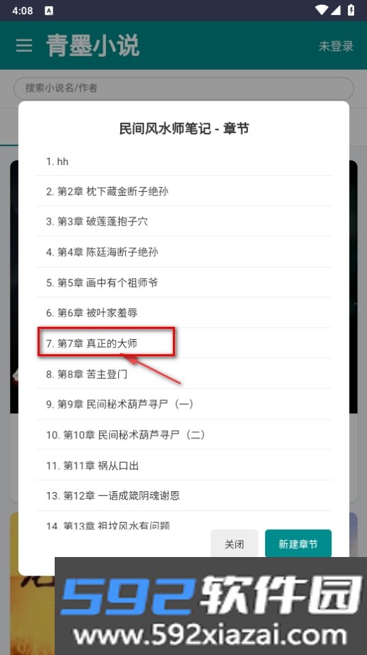 青墨小说手机最新版截图1