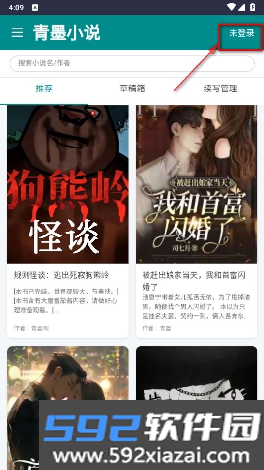 青墨小说手机最新版截图3