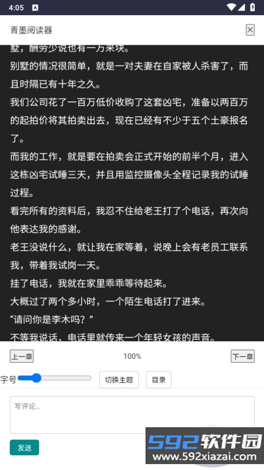 青墨小说手机最新版截图6