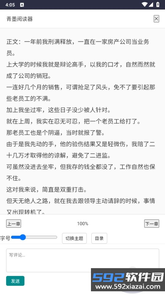 青墨小说手机最新版截图7