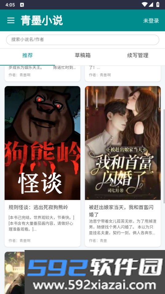 青墨小说手机最新版截图8
