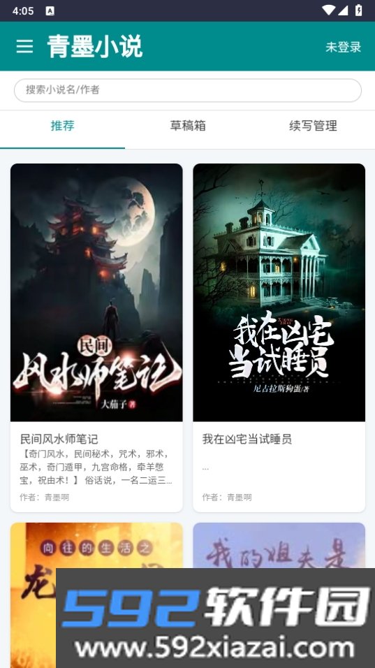 青墨小说手机最新版截图9