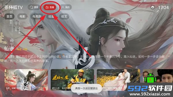 茶杯狐TV版