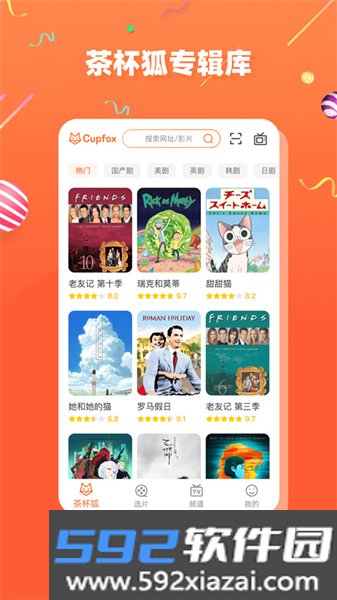 茶杯狐TV版截图4