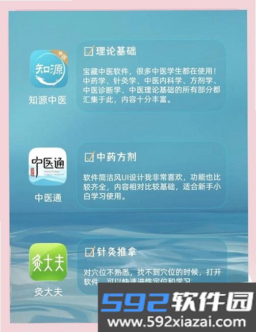 精诚中医截图3