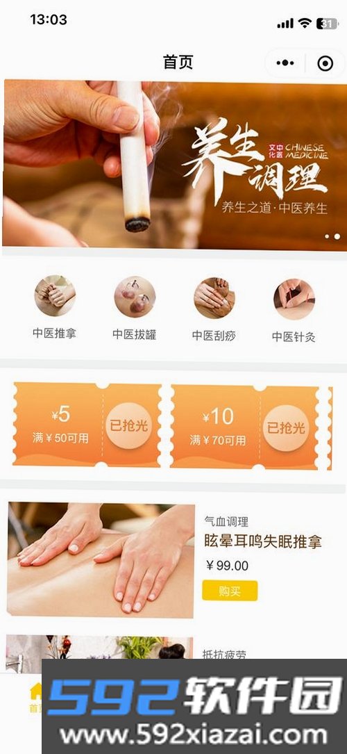 精诚中医截图6